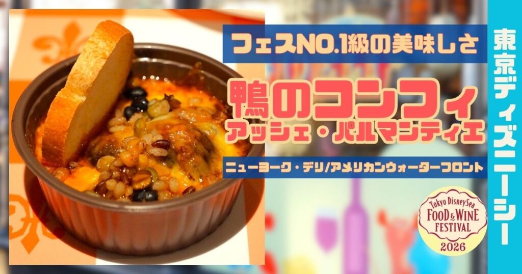 鴨のコンフィアイキャッチ