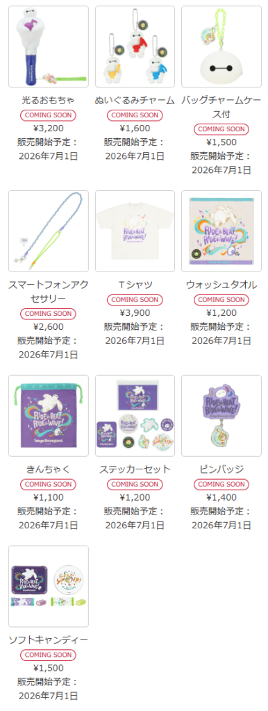 Mrs. GREEN APPLE × ベイマックス コラボグッズ一覧