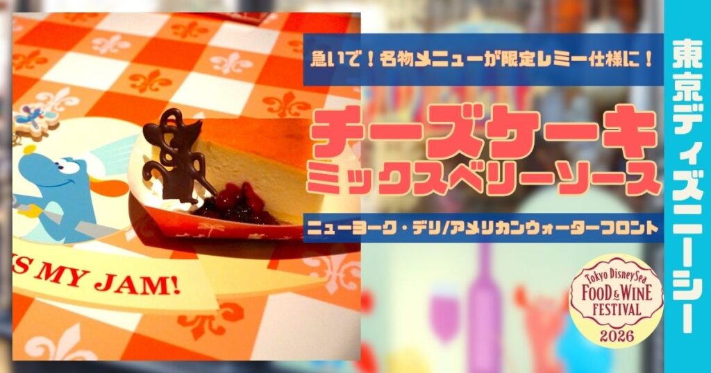 チーズケーキ、ミックスベリーソースアイキャッチ