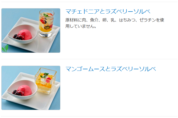 デザート