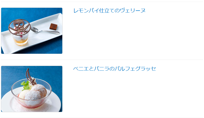 【14:00~17:00限定】ブルーバイユー・トワイライトセットデザート