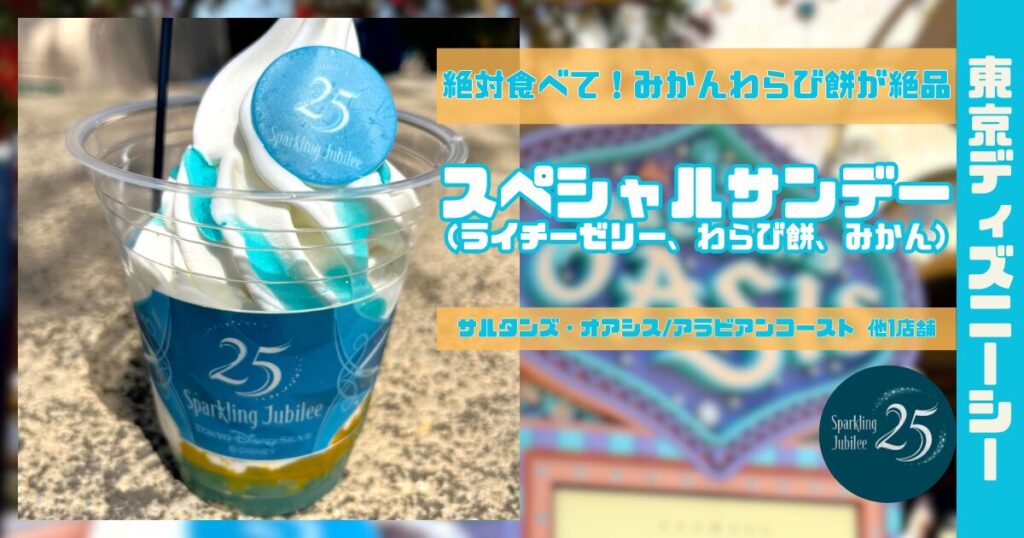 25周年スペシャルサンデーアイキャッチ