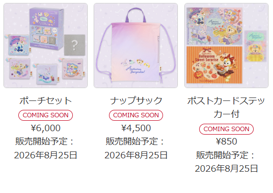 ダッフィー&フレンズ・オータム・サプライズ!4