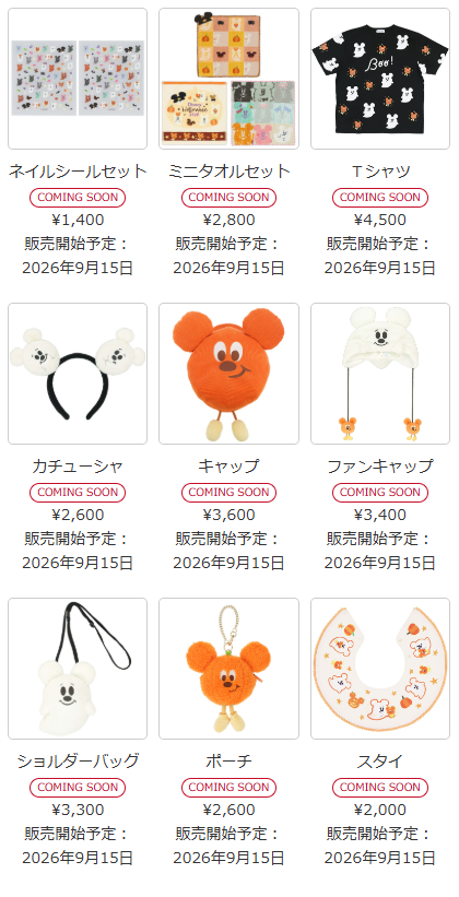 「こわがりおばけちゃん」と 「かぼランタン」が 描かれたグッズ3