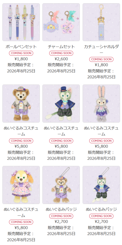 ダッフィー&フレンズ・オータム・サプライズ!1