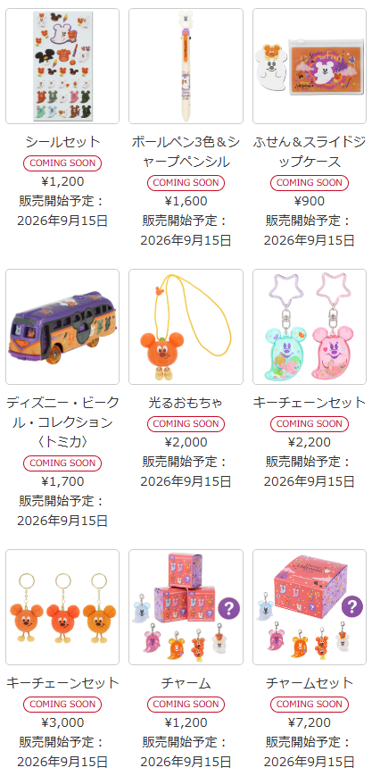 「こわがりおばけちゃん」と
「かぼランタン」が
描かれたグッズ1