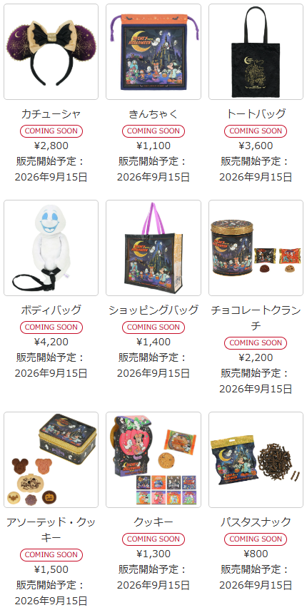 ディズニーの仲間たちを描いた グッズ3