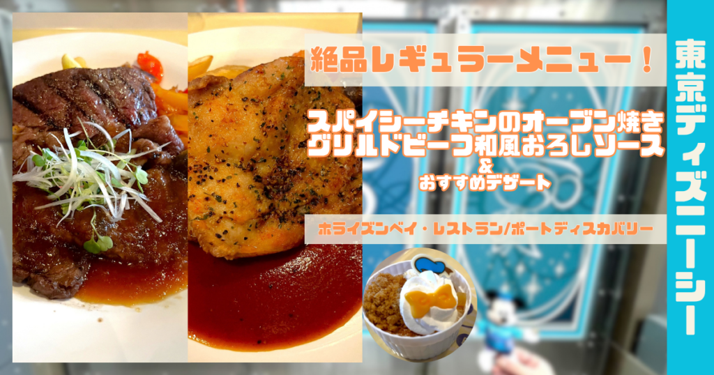 【実食レポ】ホライズンベイ・レストランの絶品レギュラーメニュー！アイキャッチ